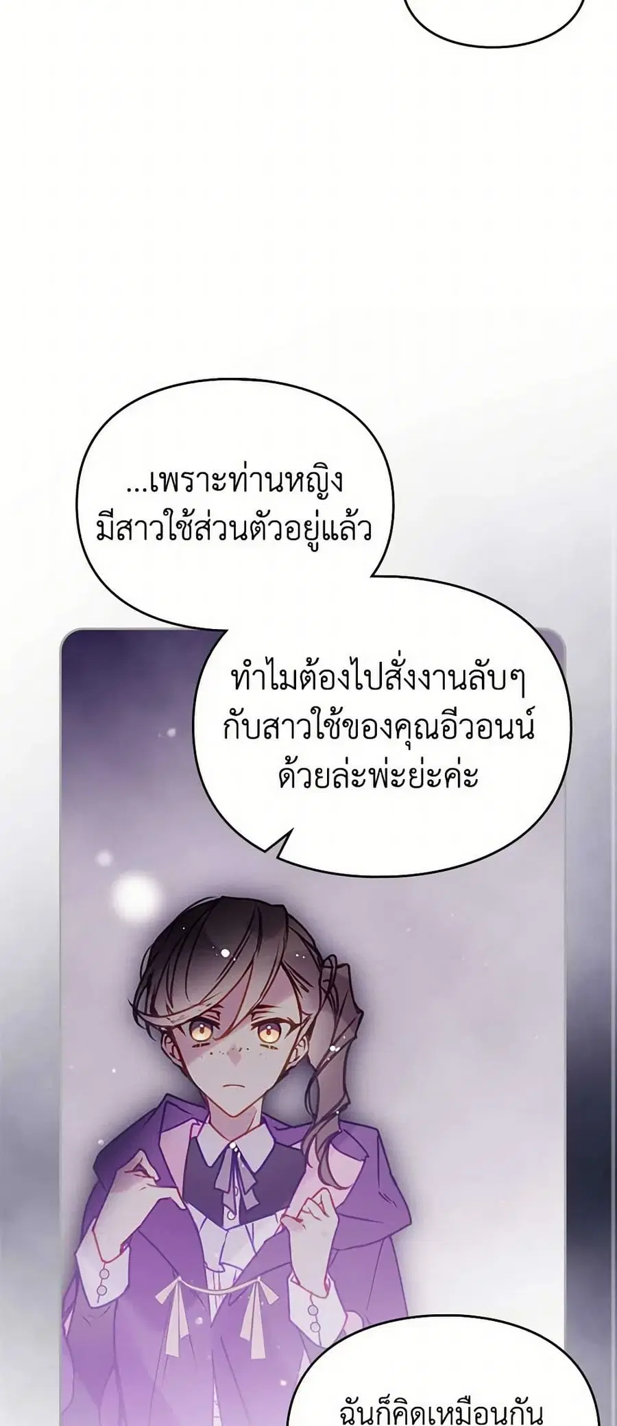 Death Is The Only Ending For The Villainess ตอนที่ 161 หน้า 19