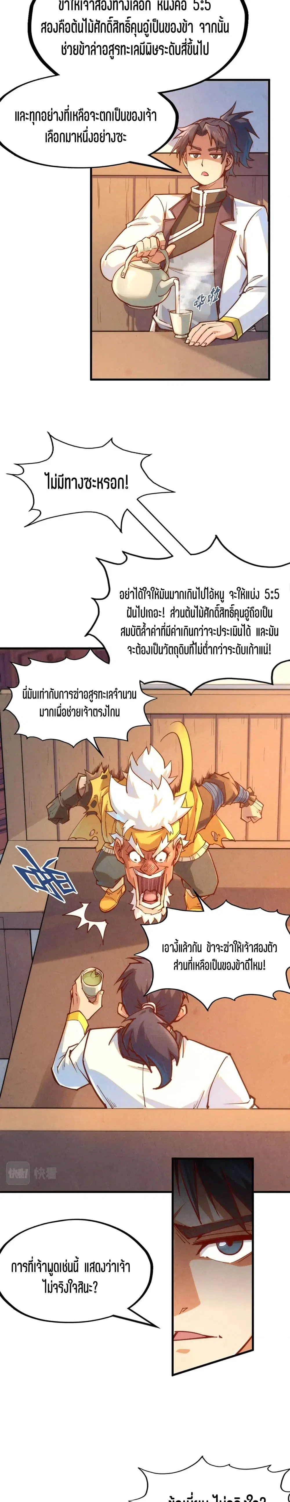 The Eternal Supreme ตอนที่ 168 หน้า 16