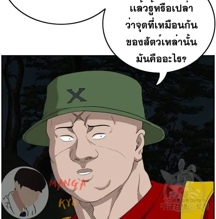Bad Guy ตอนที่ 132 หน้า 180