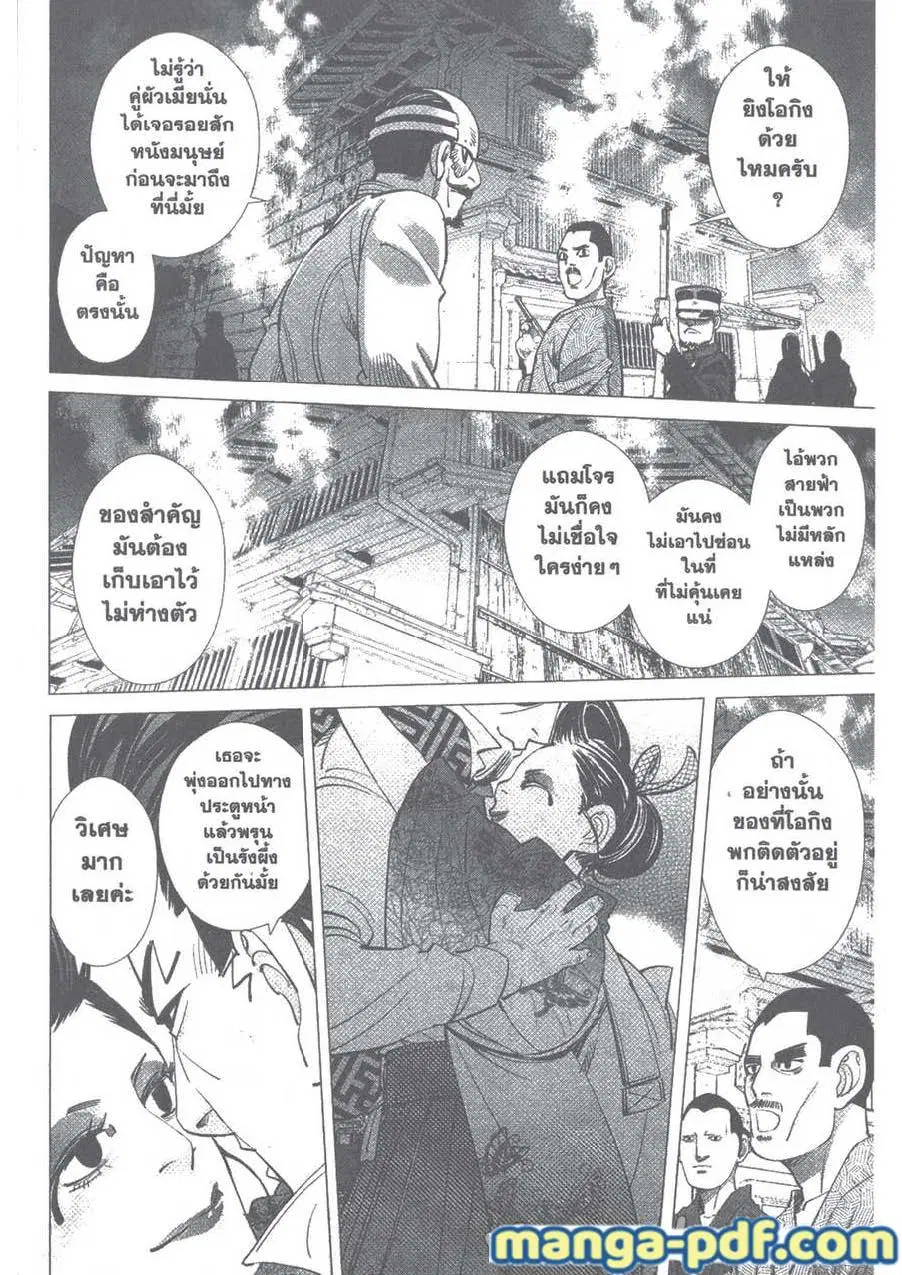 Golden Kamuy ตอนที่ 106 หน้า 6