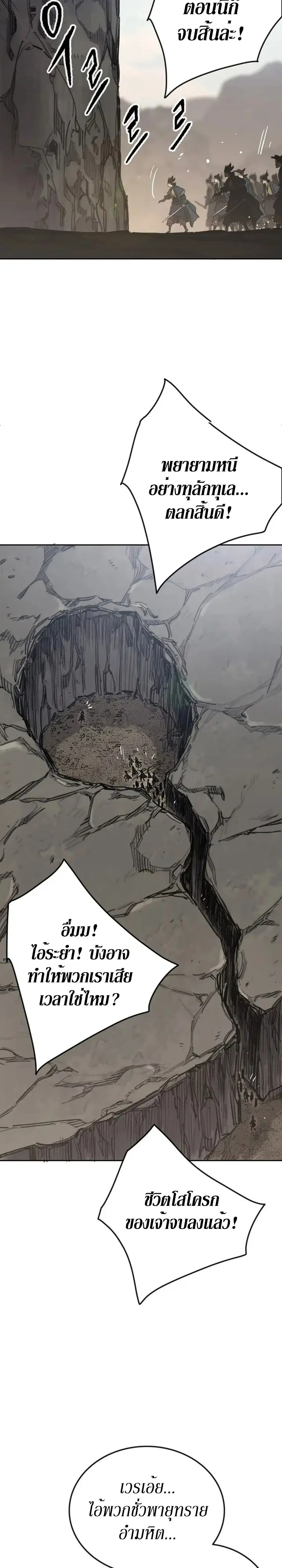The Undefeatable Swordsman ตอนที่ 158 หน้า 26