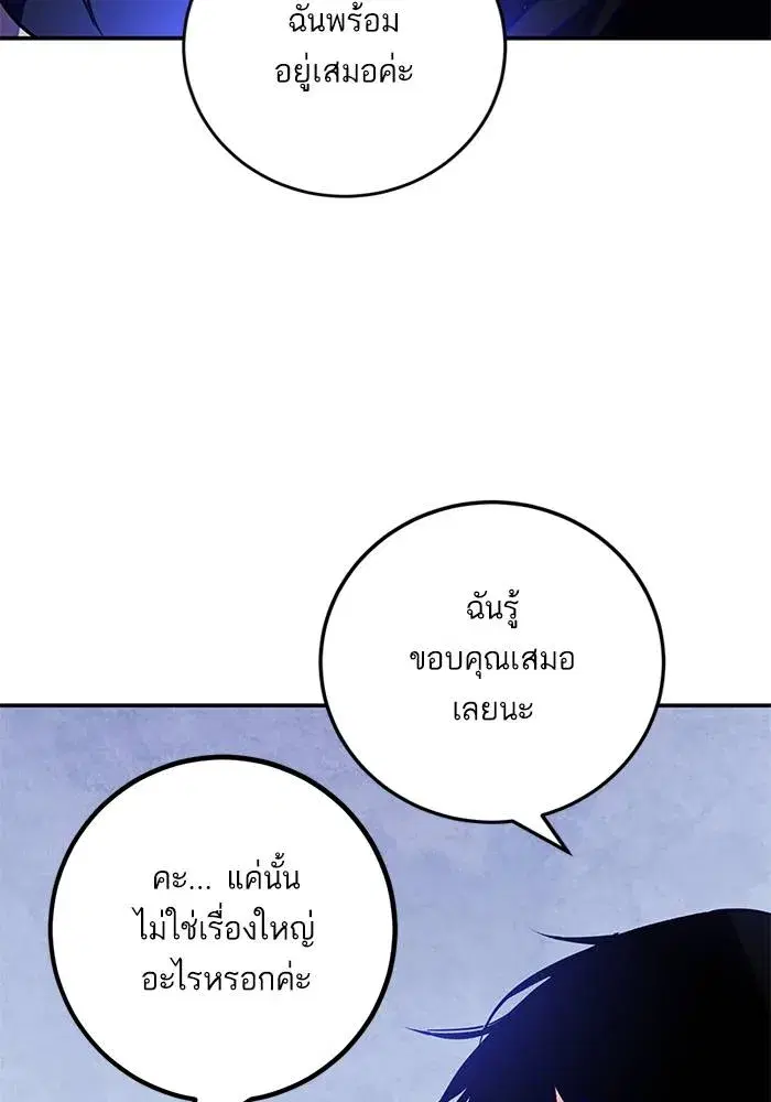 Return to Player ตอนที่ 158 หน้า 101