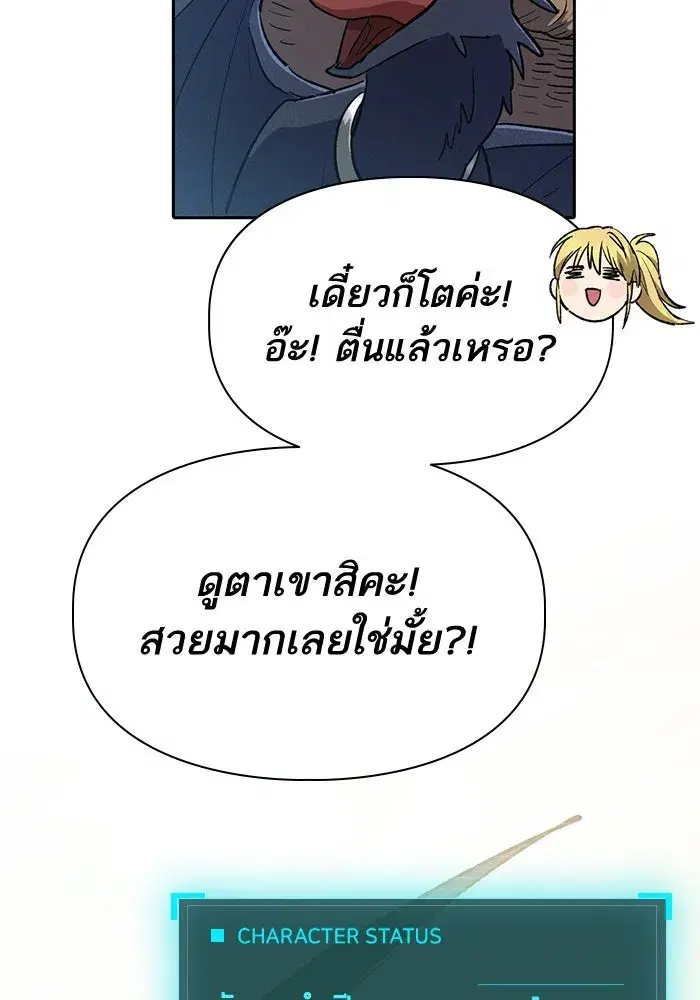 The S-Classes That I Raised (My S-Class Hunters) ตอนที่ 69 หน้า 19