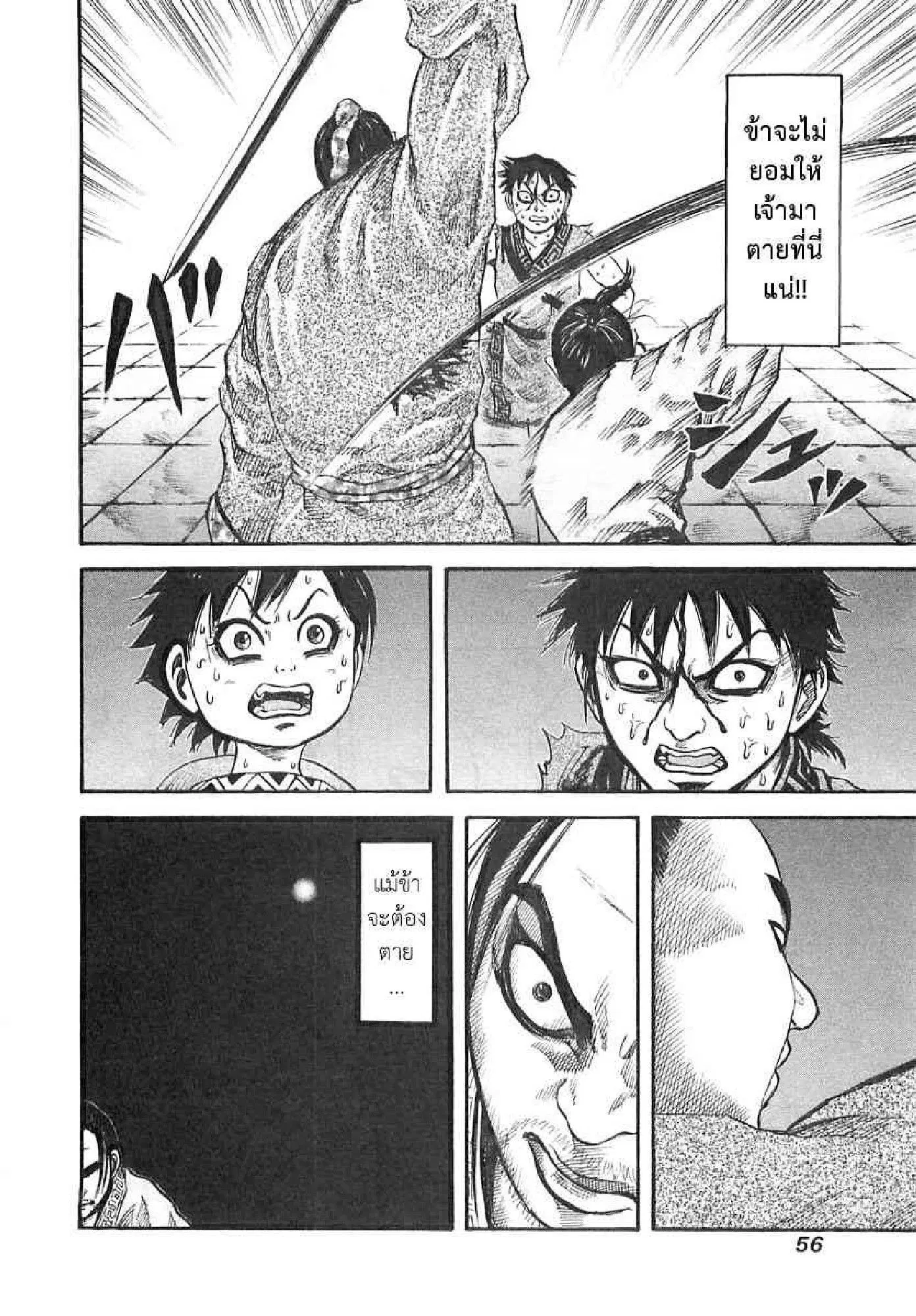 Kingdom ตอนที่ 33 หน้า 16