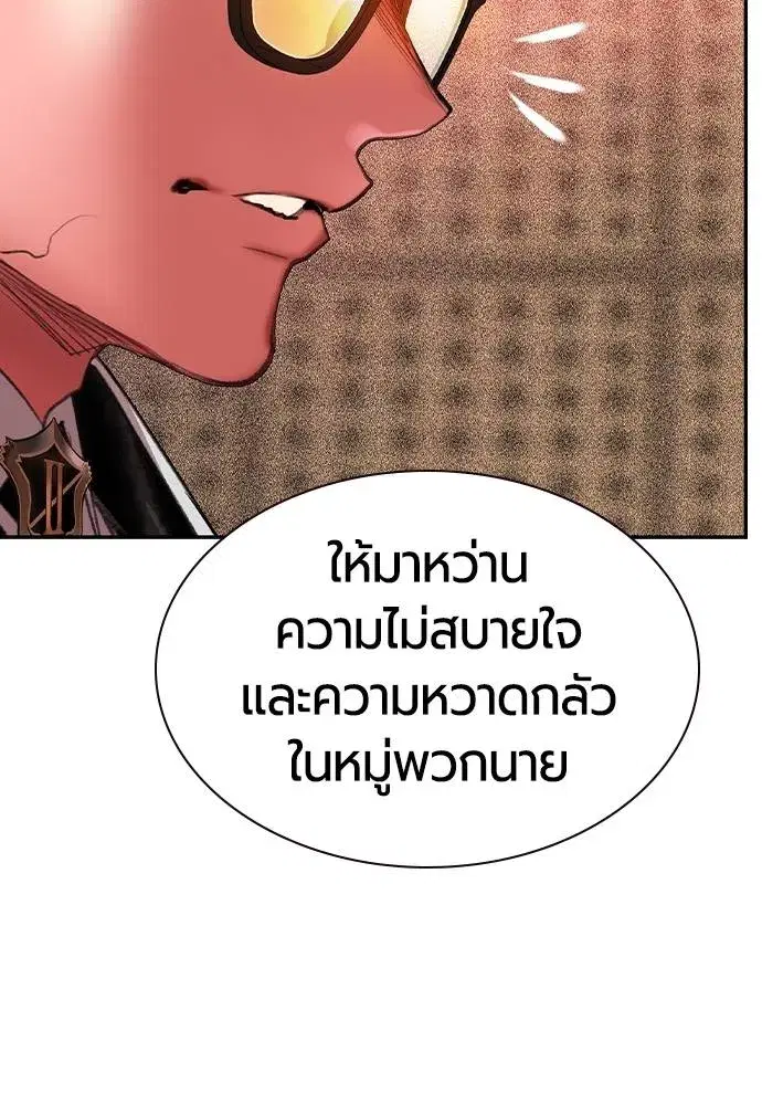 Jungle Juice ตอนที่ 134 หน้า 146
