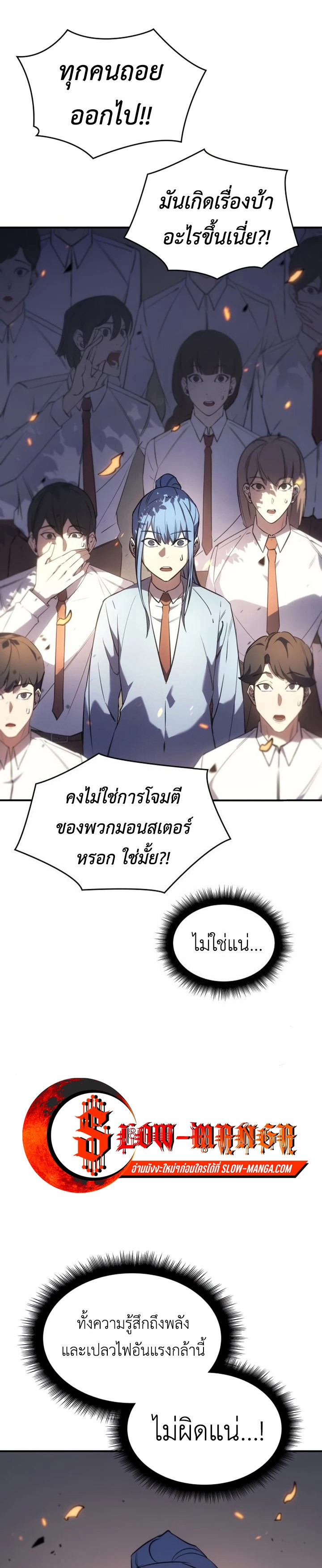 Regressing With the King’s Power เกิดใหม่พร้อมพลังแห่งราชัน ตอนที่ 12 หน้า 13