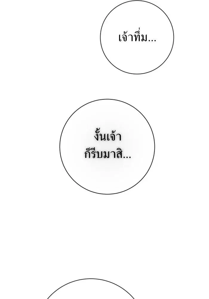 Your Throne ตอนที่ 139 หน้า 118