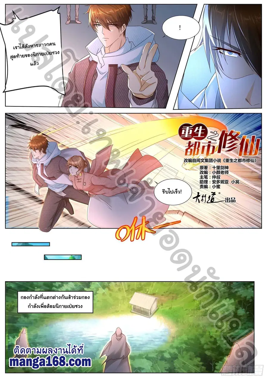 Rebirth Of The Urban Immortal Cultivator ตอนที่ 572 หน้า 9
