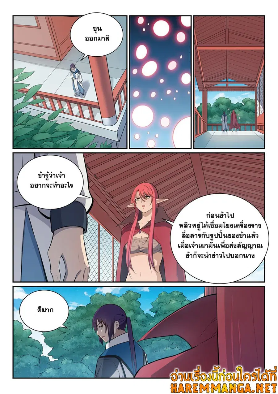 Bailian Chengshen ตอนที่ 355 หน้า 7