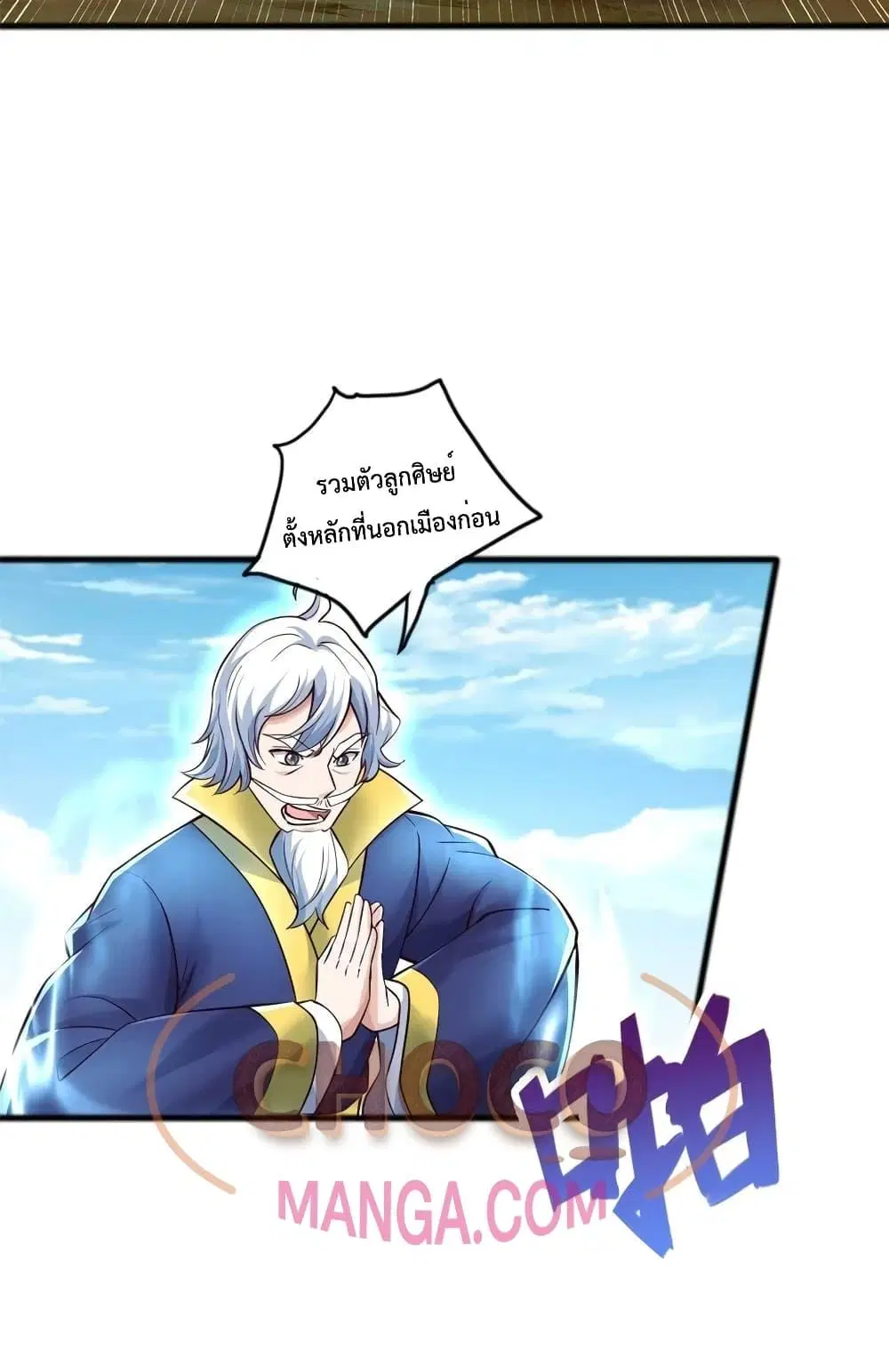 I Can Become A Sword God ตอนที่ 70 หน้า 31