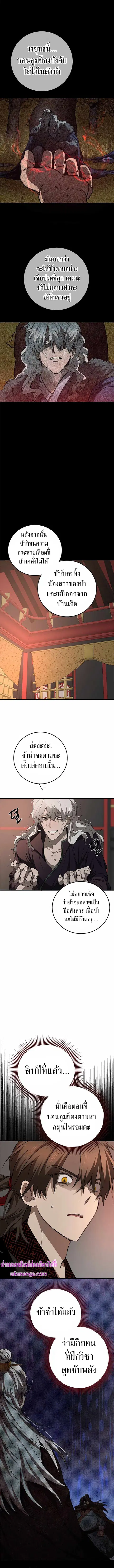 Path of the Shaman ตอนที่ 82 หน้า 9