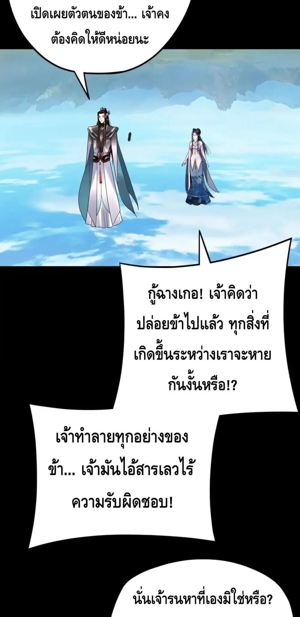 Villain is here ตอนที่ 116 หน้า 48