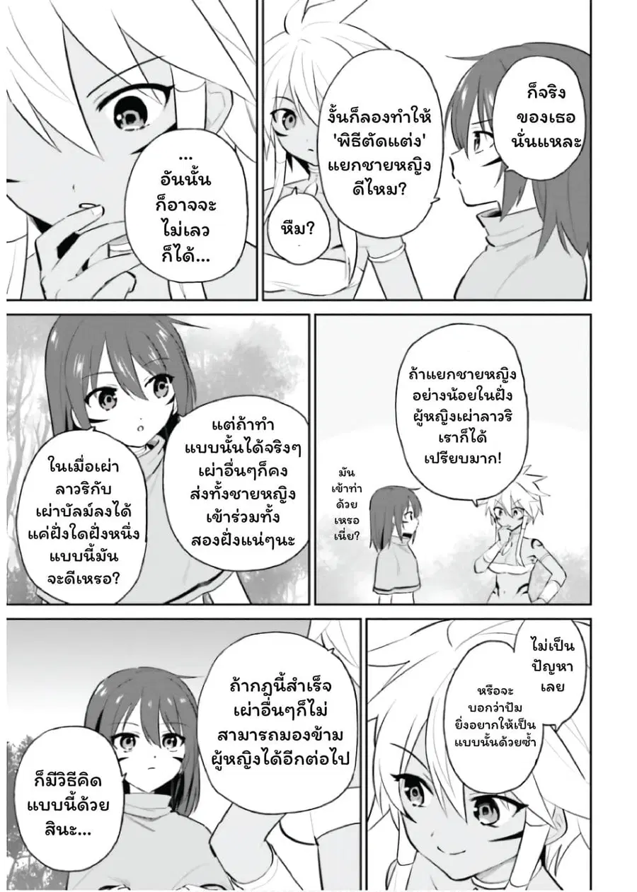 In Another World With My Smartphone ตอนที่ 85 หน้า 11