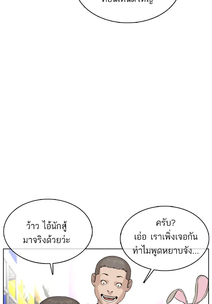 How to Fight ตอนที่ 47 หน้า 35