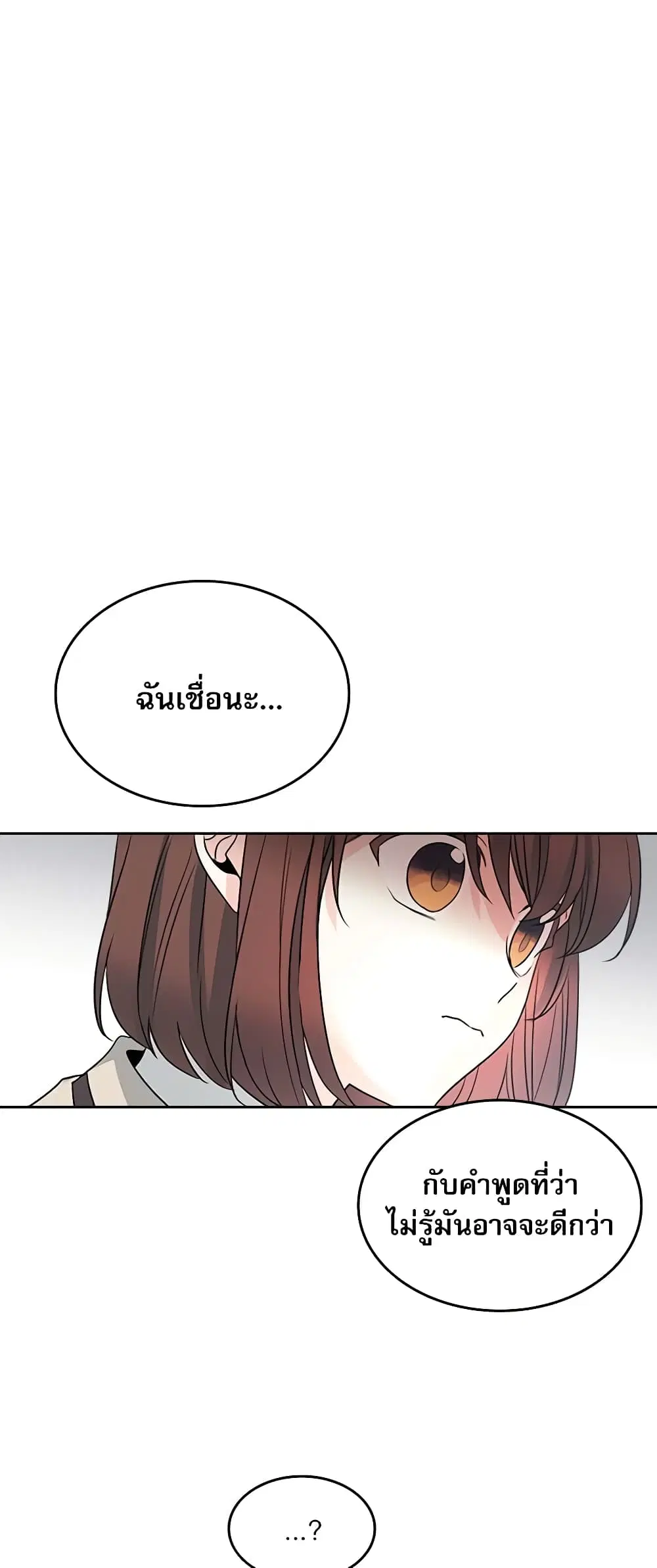 My Life as an Internet Novel ตอนที่ 62 หน้า 21