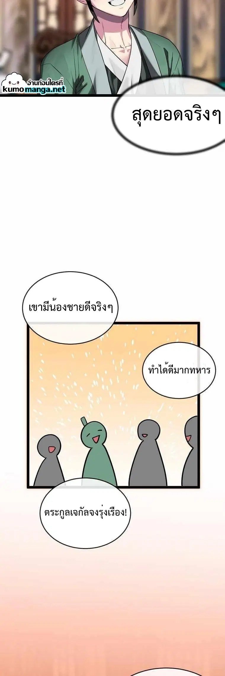 Volcanic Age ตอนที่ 250 หน้า 38