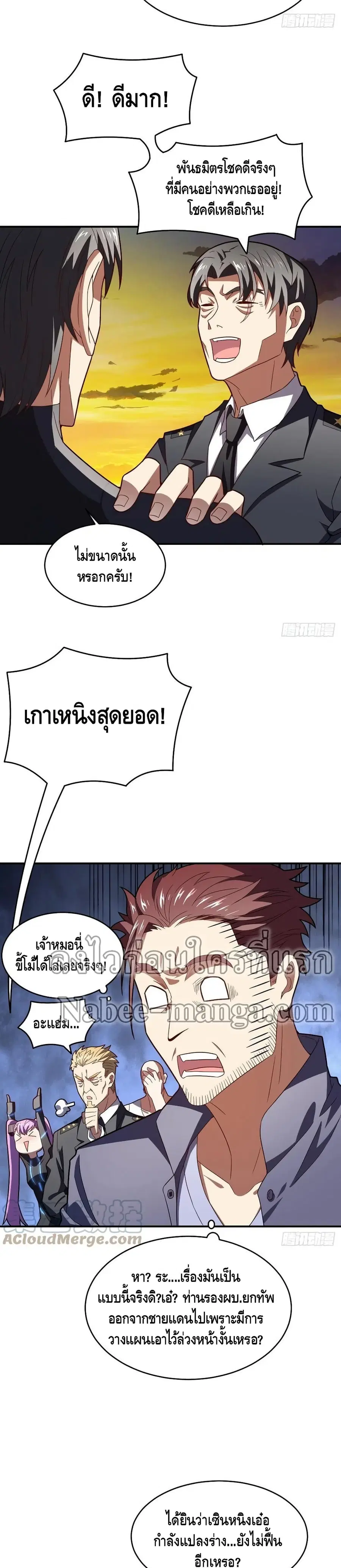 High Energy Strikes ตอนที่ 138 หน้า 17