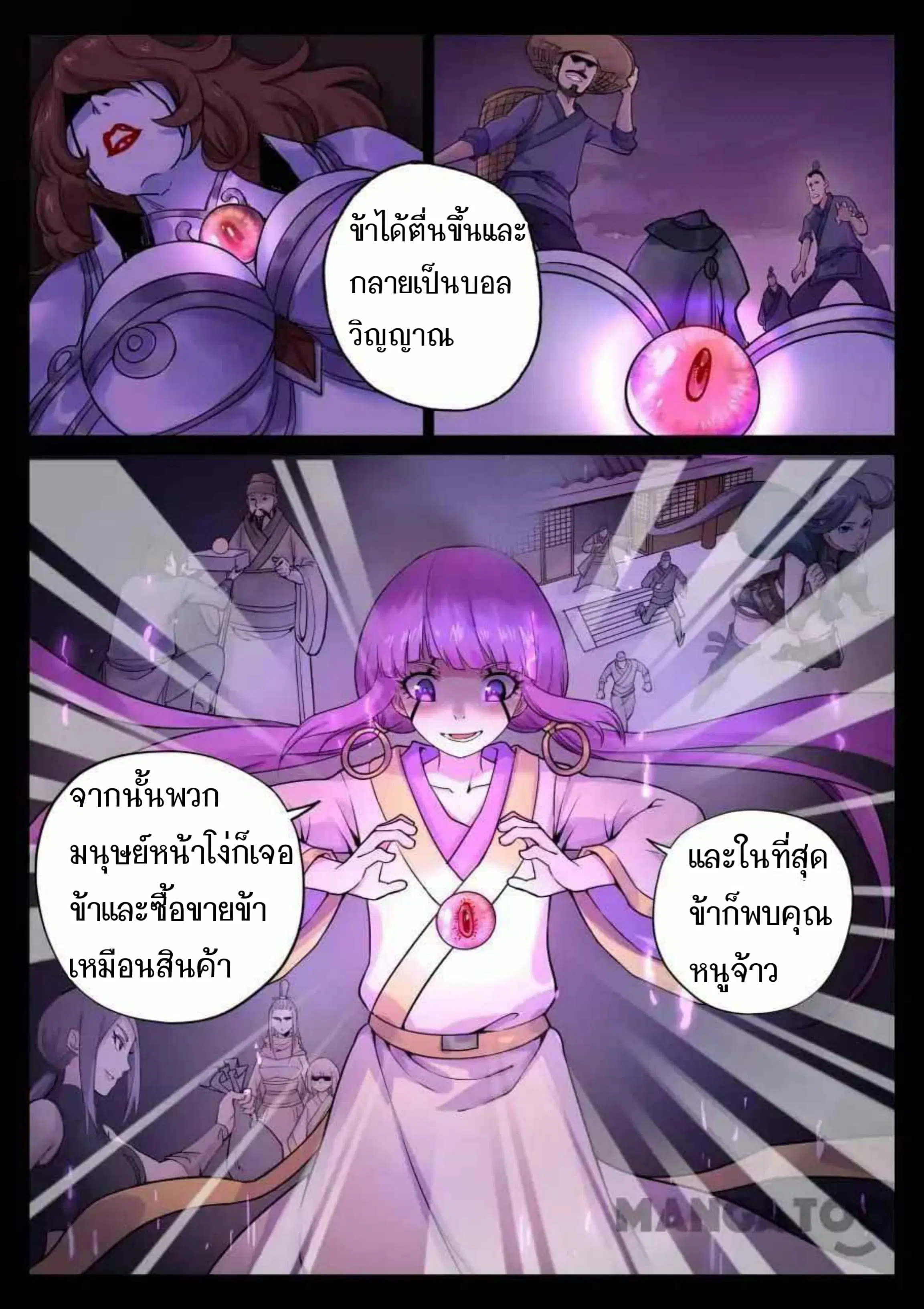 My Great Sword ตอนที่ 65 หน้า 10