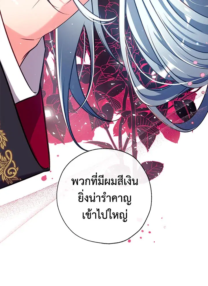 Can We Become a Family? ตอนที่ 31 หน้า 17