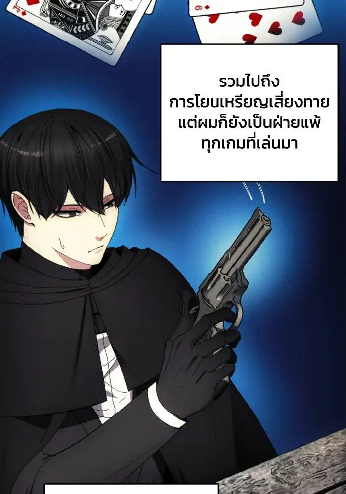 How to Live as a Villain ตอนที่ 118 หน้า 31