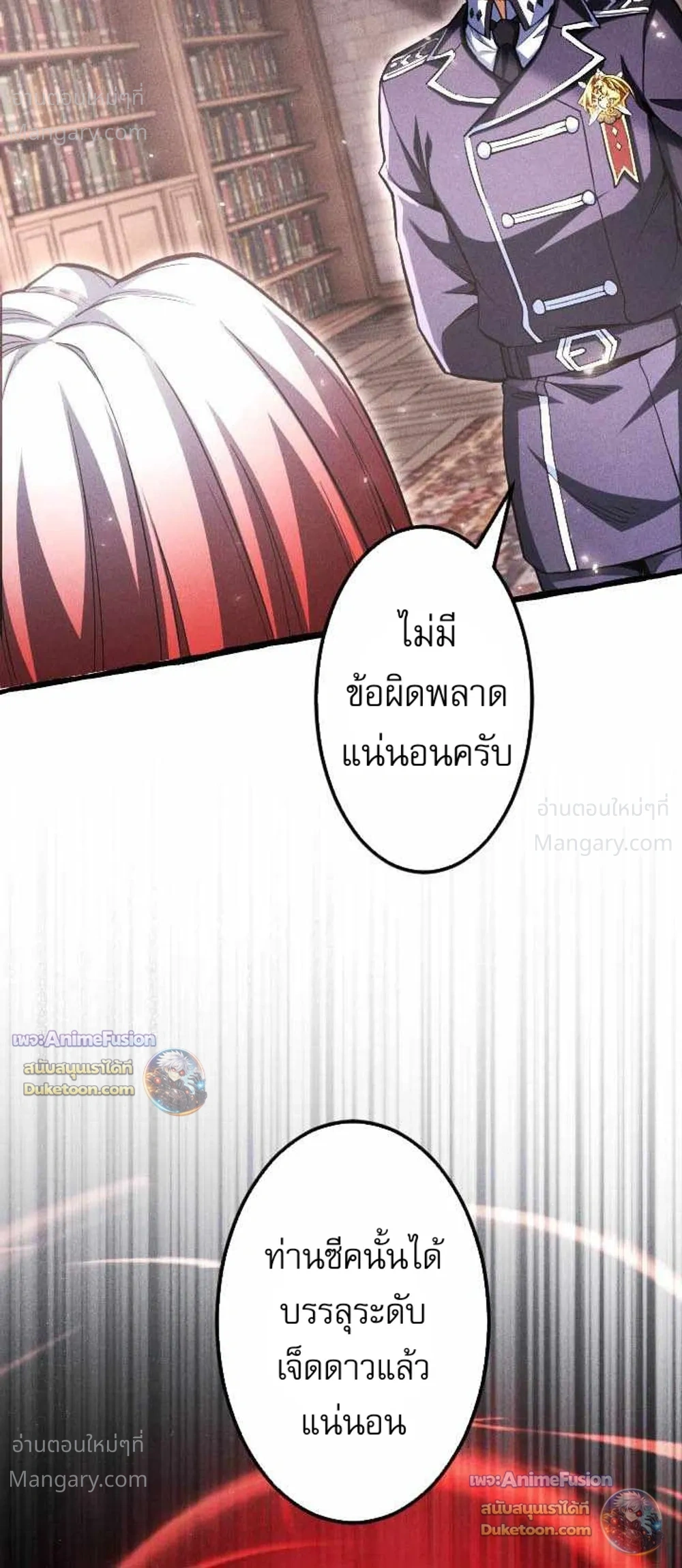 Return of the First Patriarch: The Strongest Reincarnates into His Descendant 1000 Years Later การกลับมาของบรรพชนรุ่นแรก: จอมยุทธ์ผู้แข็งแกร่งที่สุดกลับชาติมาเกิดเป็นทายาทในอีกพันปีต่อมา ตอนที่ 58 หน้า 6