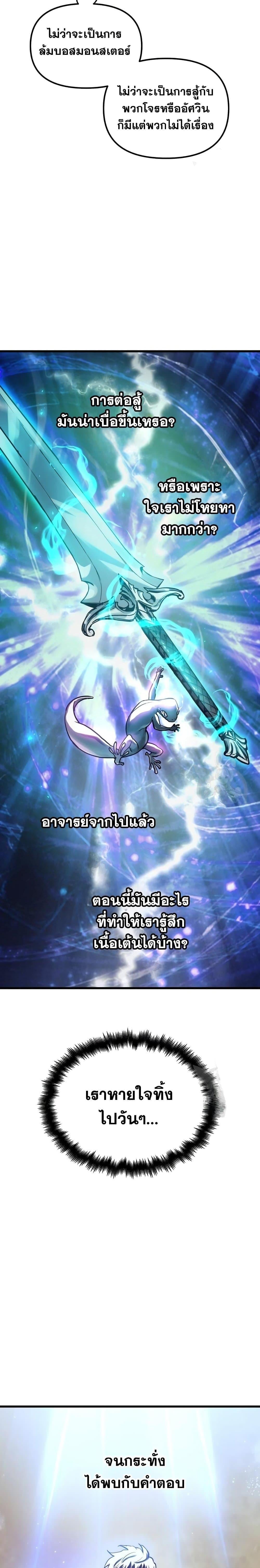 Reincarnation of the Suicidal Battle God เกิดใหม่นักรบพันธุ์ระห่ำ ตอนที่ 79 หน้า 11