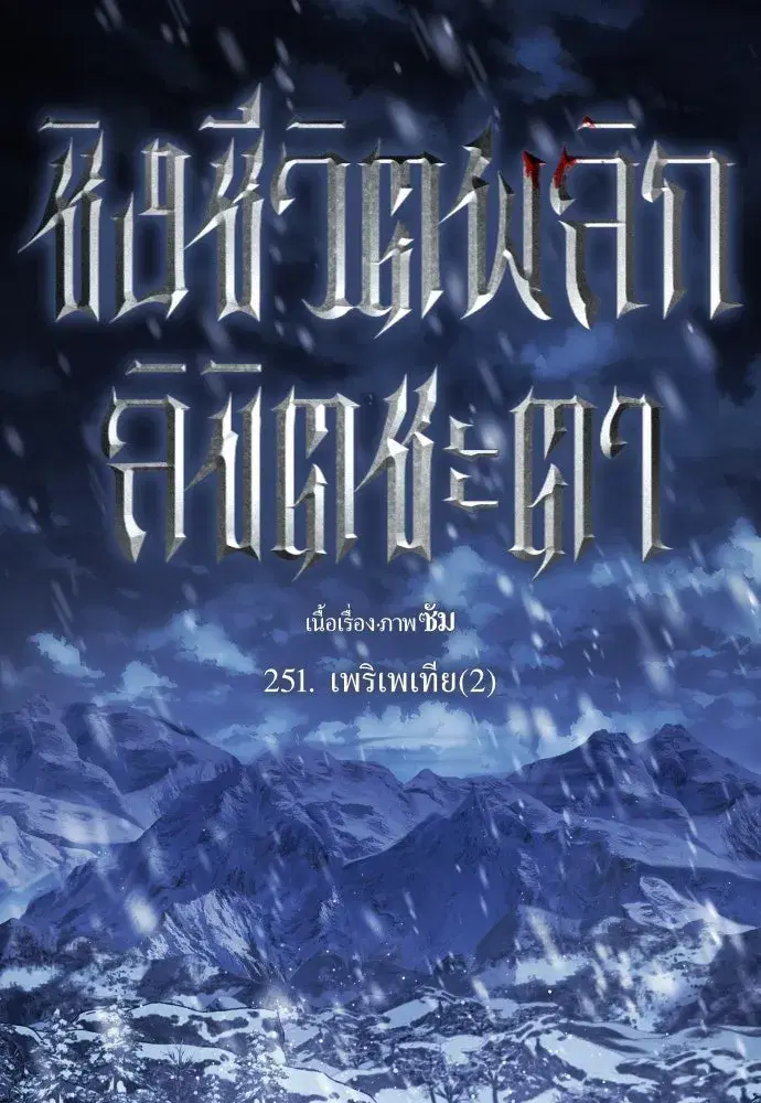 Your Throne ตอนที่ 251 หน้า 11