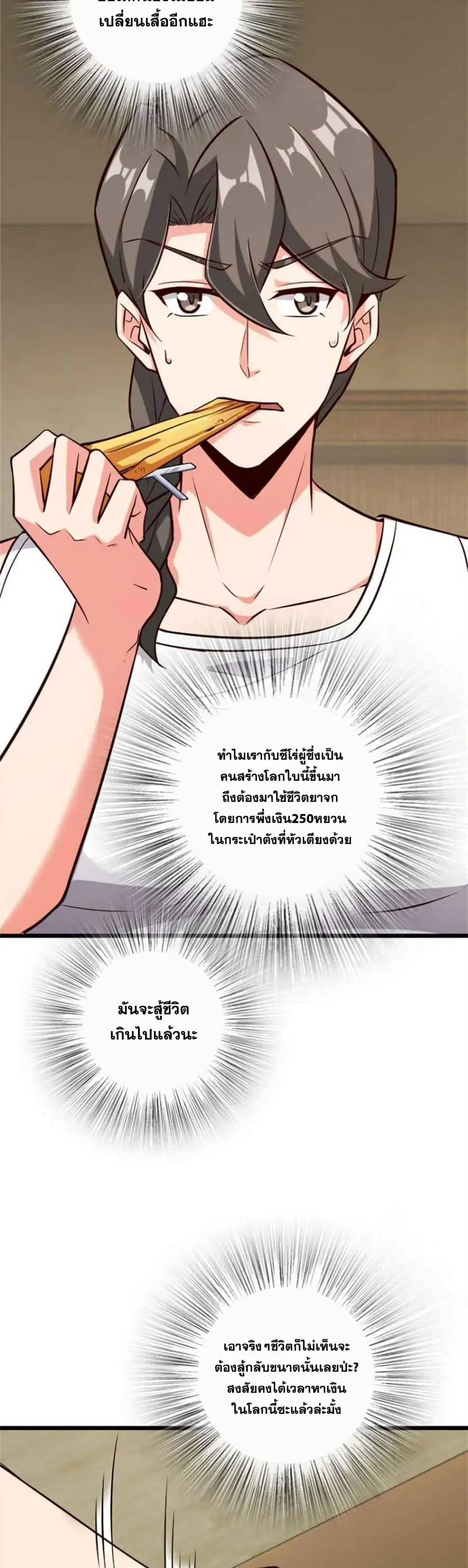 Release That Witch ตอนที่ 362 หน้า 17