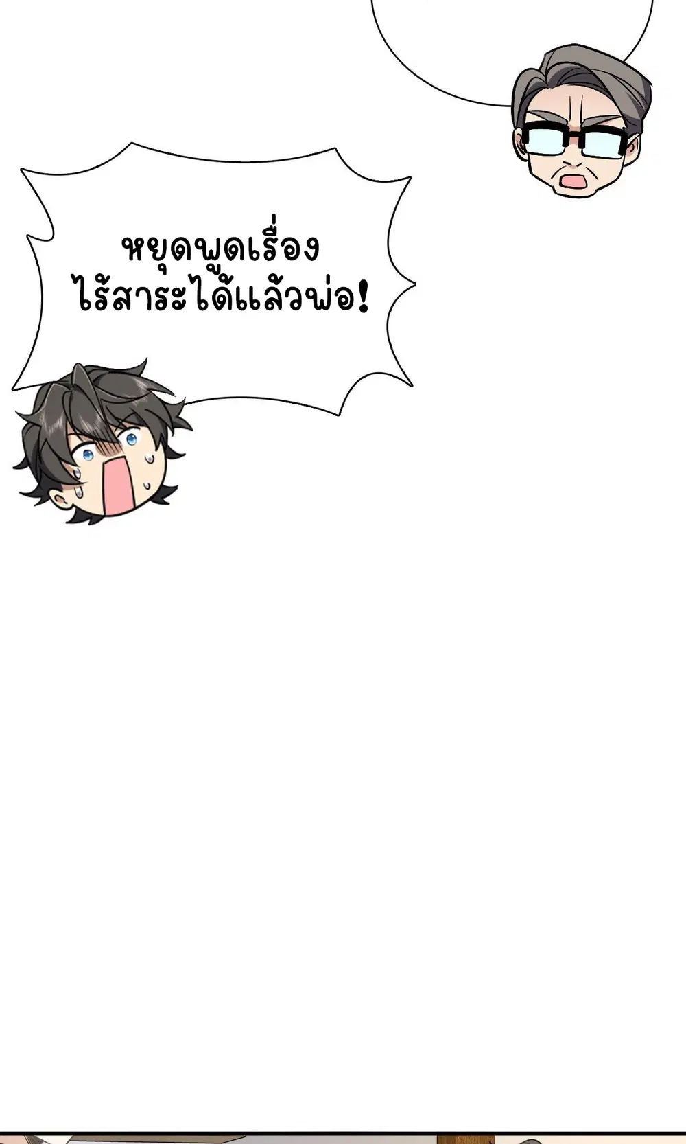 My Wife Is From a Thousand Years Ago ตอนที่ 25 หน้า 47