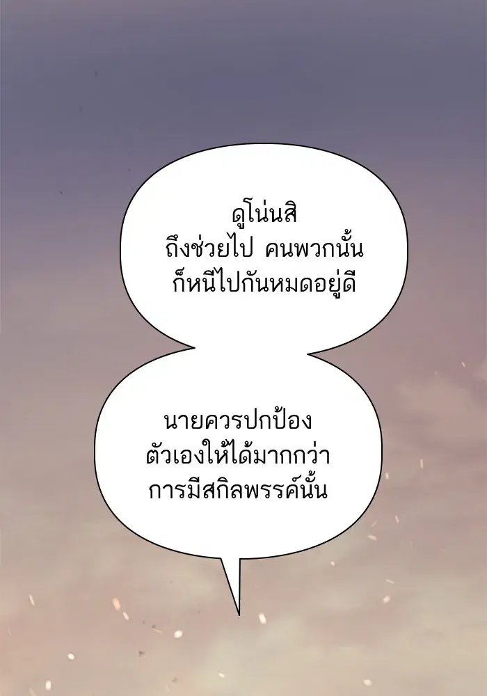 The S-Classes That I Raised (My S-Class Hunters) ตอนที่ 73 หน้า 22