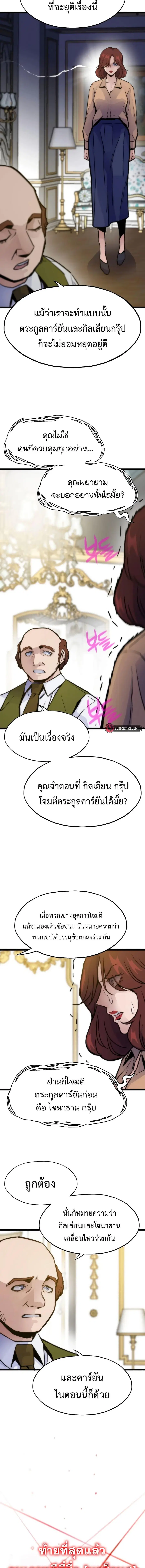 Past Life Returner ตอนที่ 54 หน้า 16