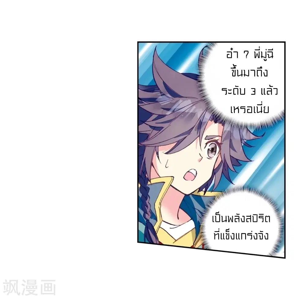 Douluo Dalu III: Longwang Chuanshuo ตอนที่ 102 หน้า 25