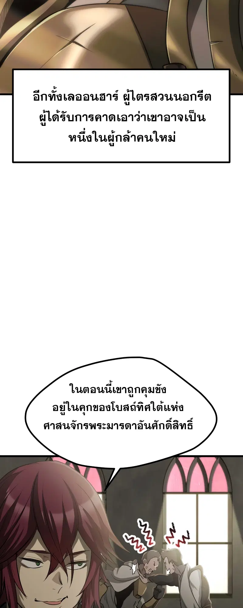 Survival Of Blade King ตอนที่ 195 หน้า 19
