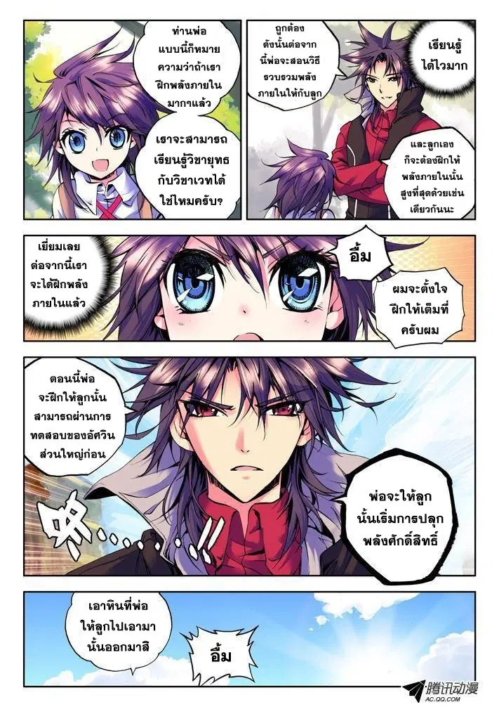 Shen Yin Wang Zuo ตอนที่ 11 หน้า 10