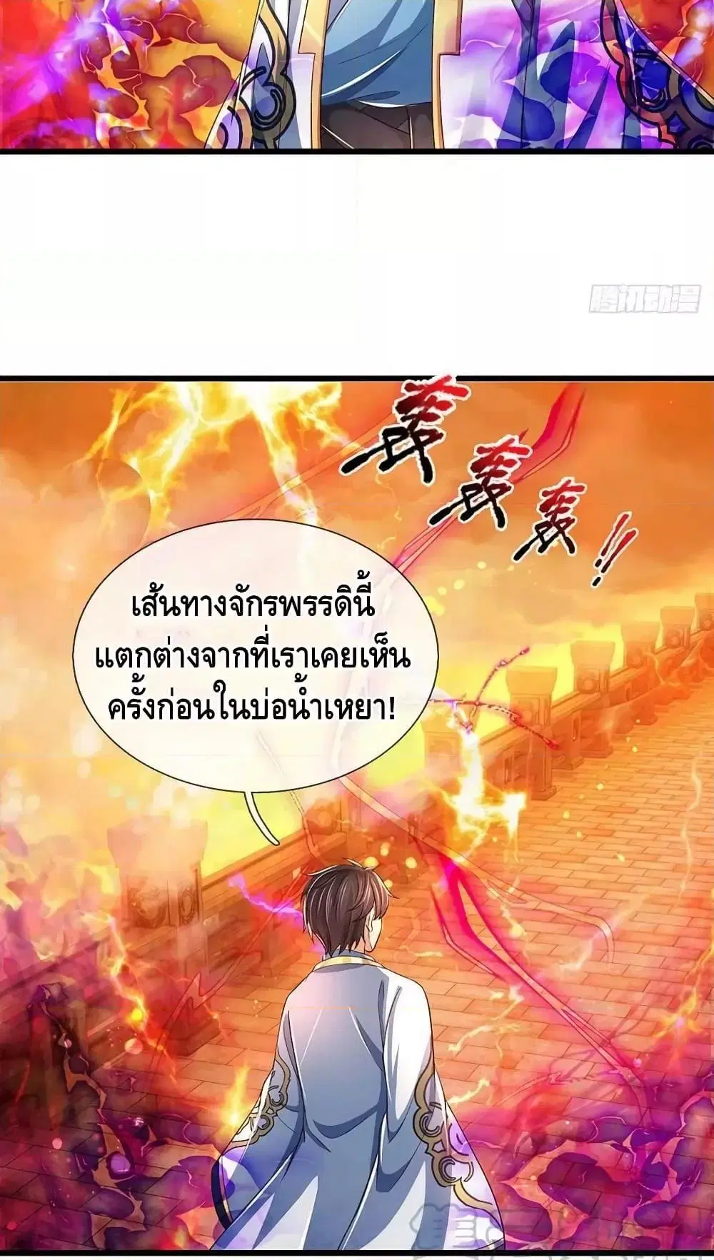 Opening to Supreme Dantian ตอนที่ 177 หน้า 46