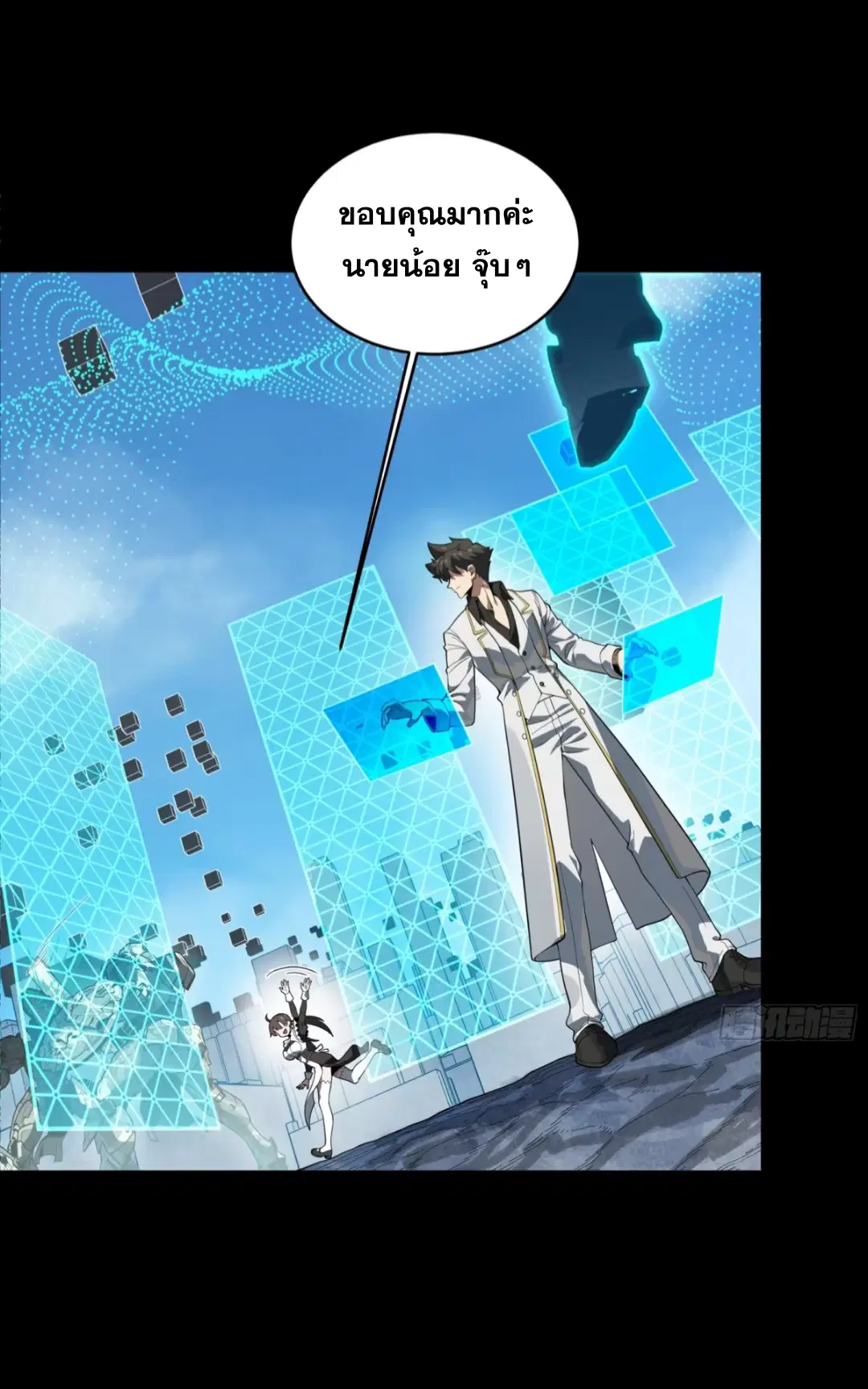 Legend of Star General ตอนที่ 244 หน้า 15
