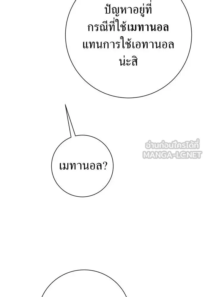 Your Throne ตอนที่ 177 หน้า 30