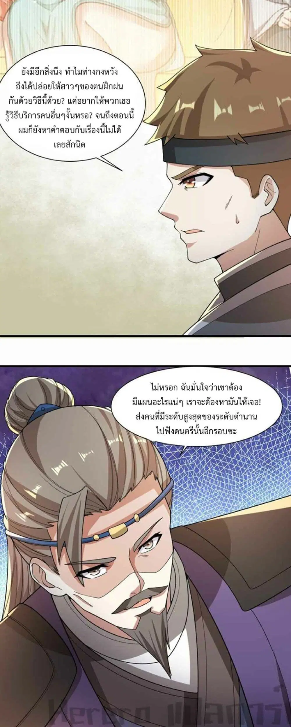 Super Warrior in Another World ตอนที่ 240 หน้า 17