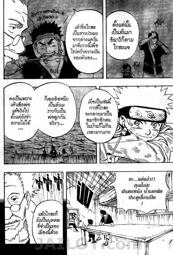 Naruto ตอนที่ 20 หน้า 11