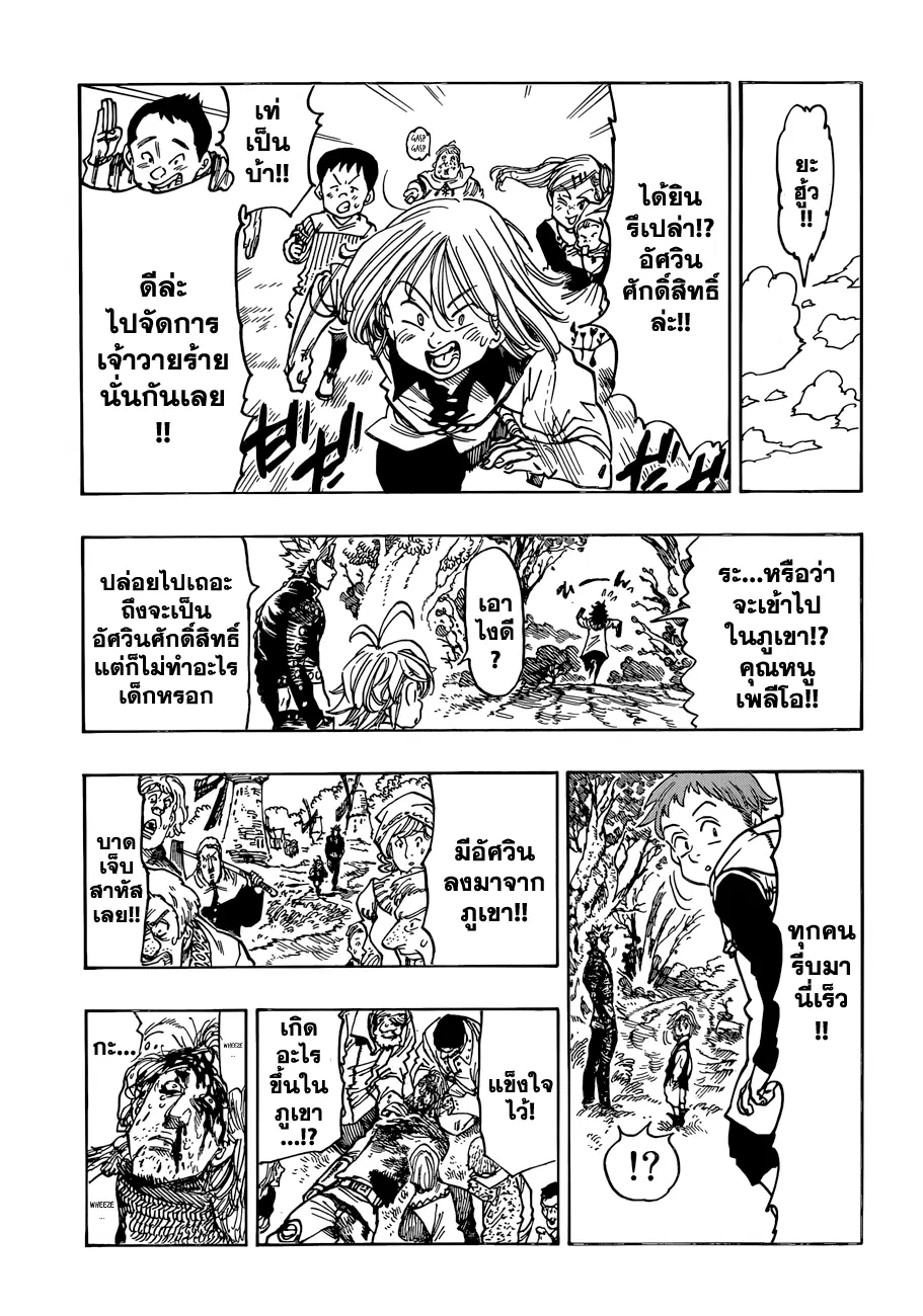 Nanatsu no Taizai ตอนที่ 52 หน้า 17