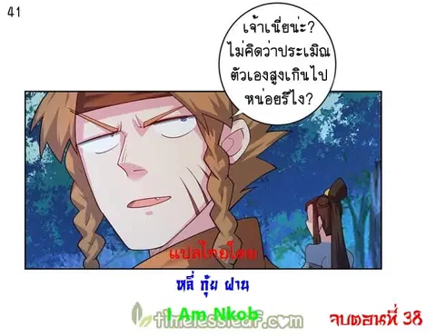 Above All Gods ตอนที่ 38 หน้า 42
