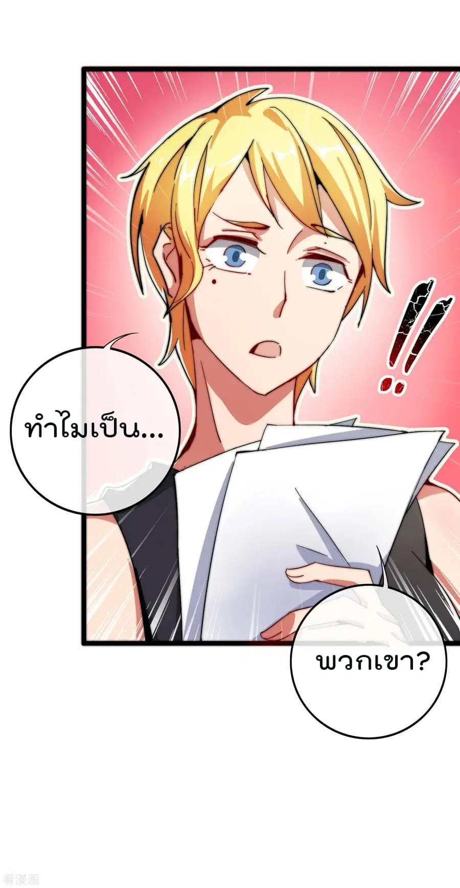 I am The Richest in The World ตอนที่ 44 หน้า 19