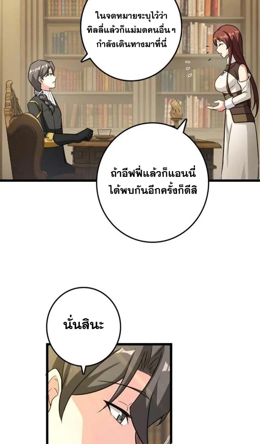 Release That Witch ตอนที่ 397 หน้า 13