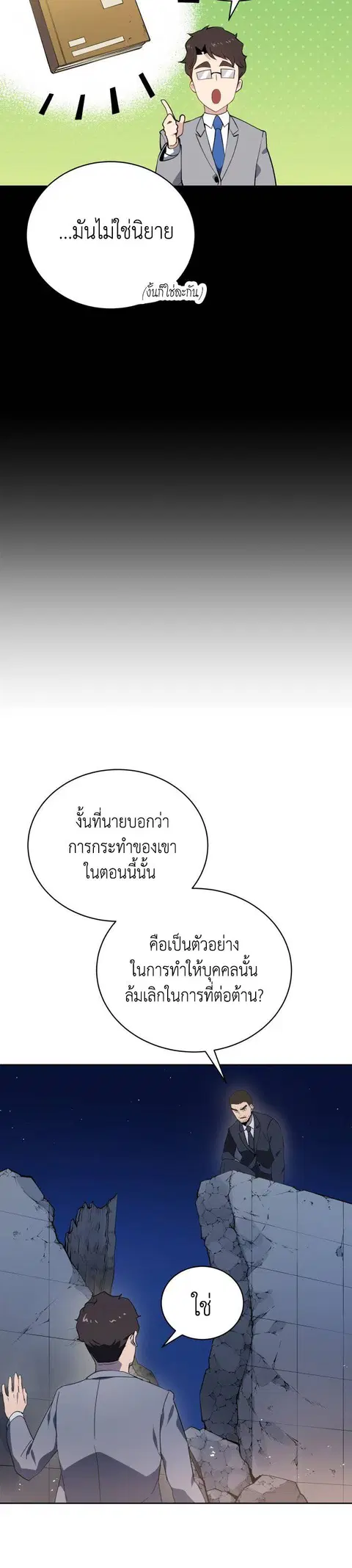 The Descent of the Demonic Master ตอนที่ 90 หน้า 18