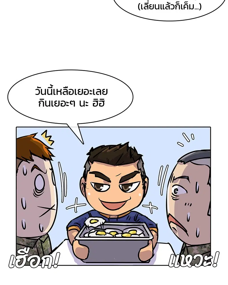 Kitchen Soldier ตอนที่ 5 หน้า 29