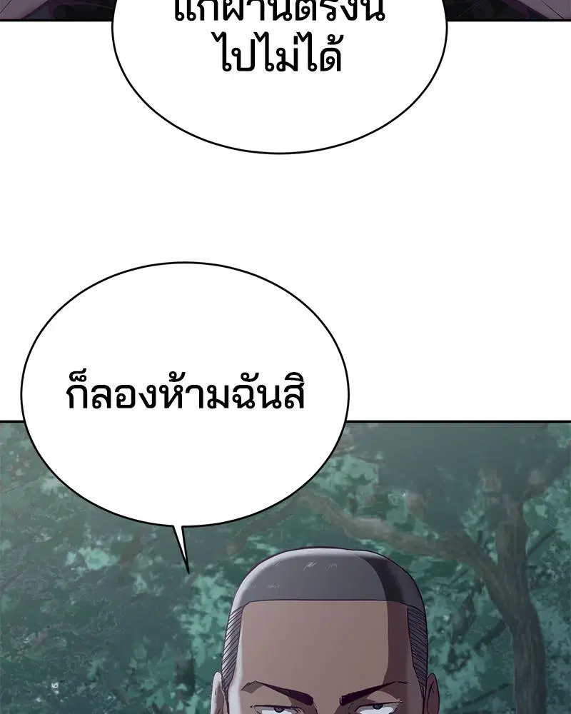 The Boy of Death ตอนที่ 85 หน้า 93