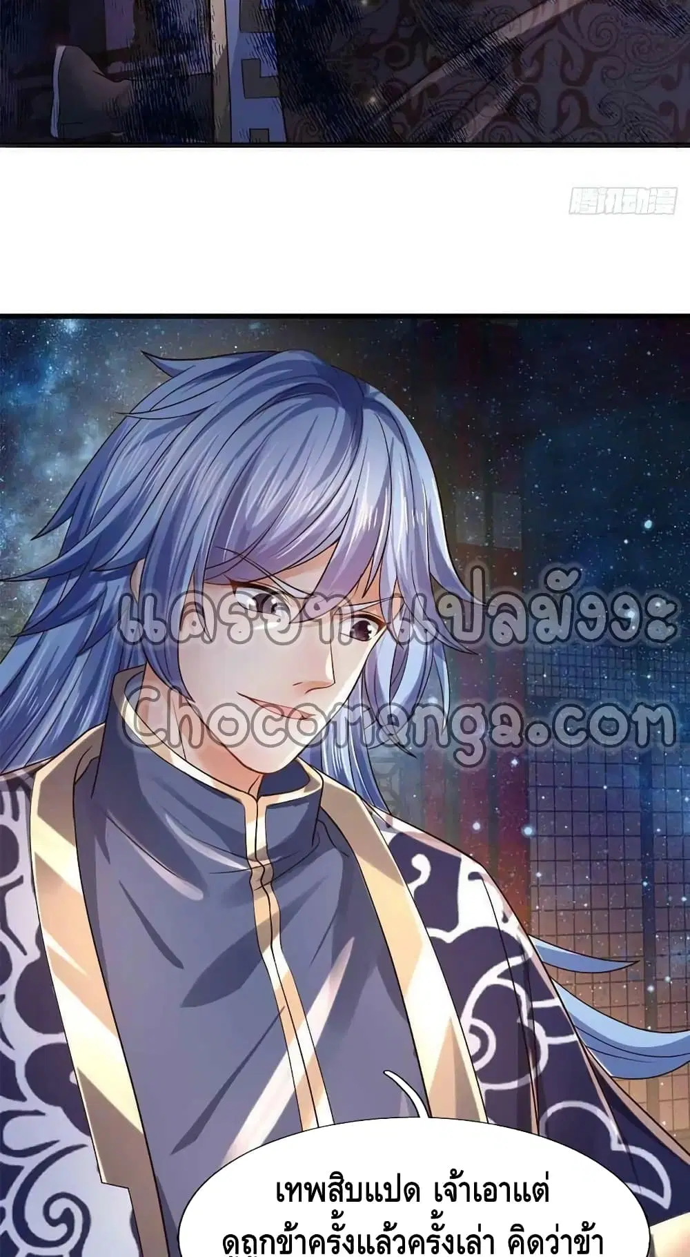 Opening to Supreme Dantian ตอนที่ 140 หน้า 4