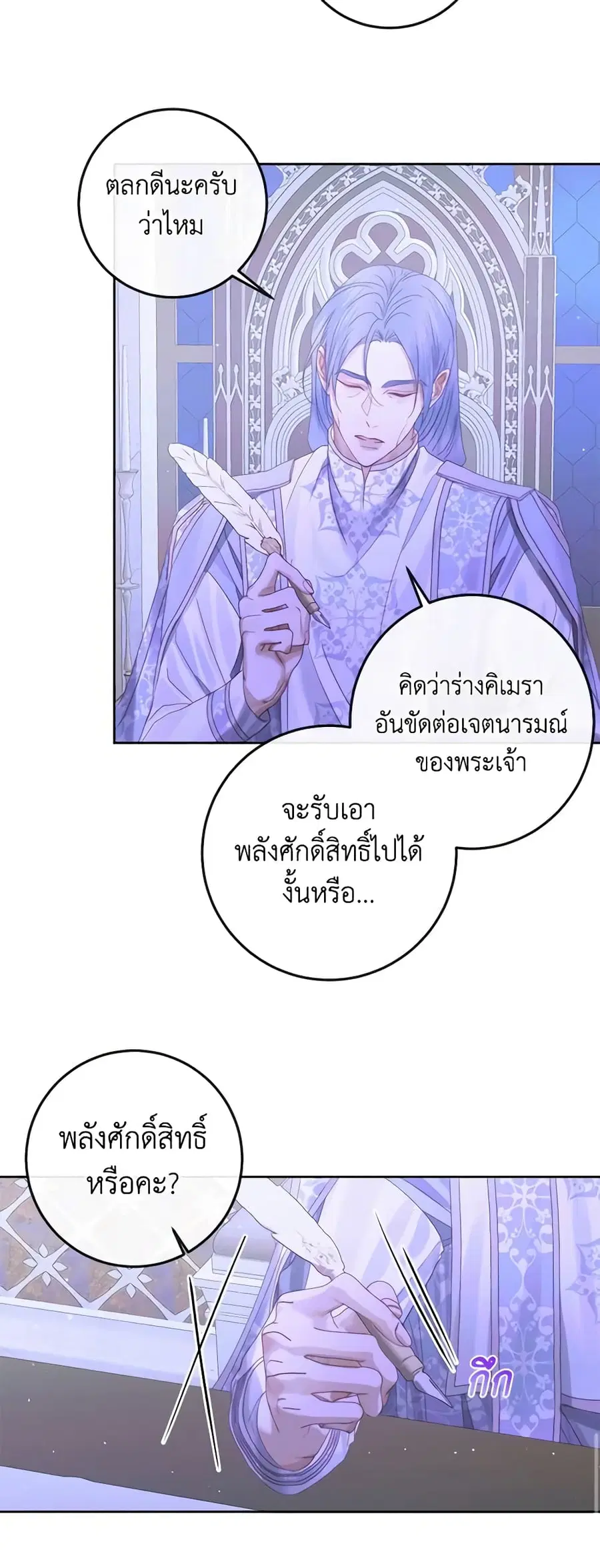 Becoming The Villain’s Family ตอนที่ 70 หน้า 23