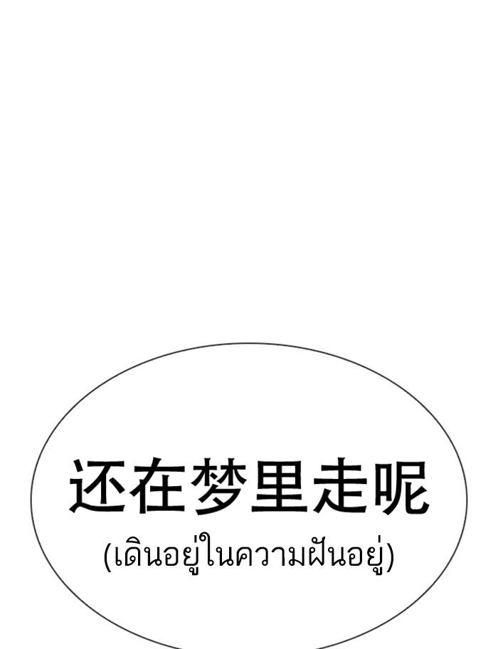Lookism ตอนที่ 319 หน้า 124