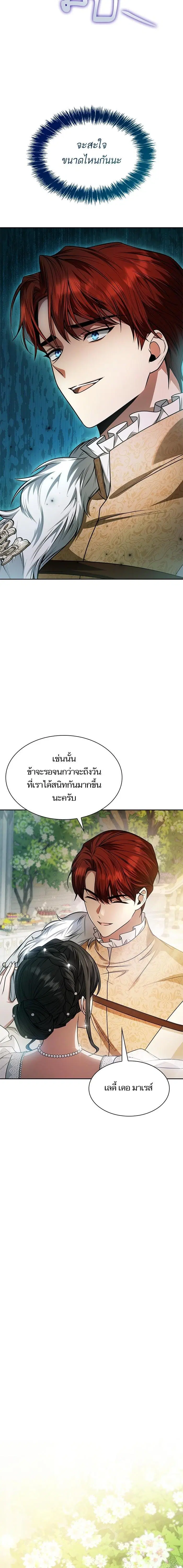 I Am the Queen in This Life ตอนที่ 26 หน้า 11